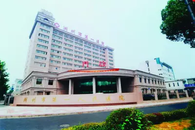 The First Hospital of Huzhou